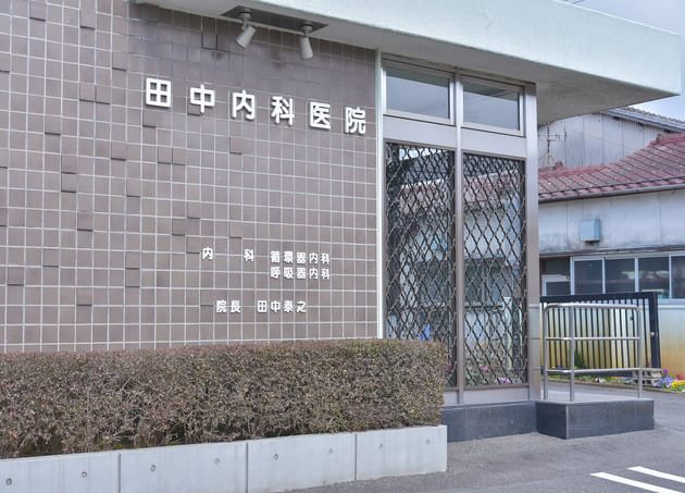 田中内科医院（写真2）