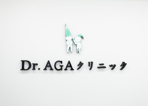 Dr.AGAクリニック秋葉原院