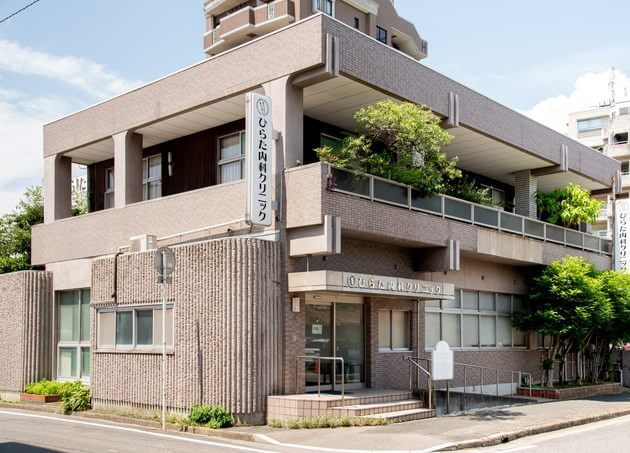 ひらた内科クリニック