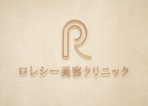 ロレシー美容クリニック（写真0）